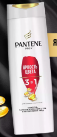 Pantene Шампунь, бальзам и уход 3в1 Яркость цвета 360мл/ 6