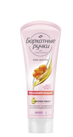 БАРХАТНЫЕ РУЧКИ крем д/рук 80мл Регенерирующий