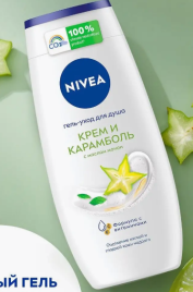 Гель-уход для душа жен.  Nivea 250 мл КРЕМ И КАРАМБОЛЬ/12