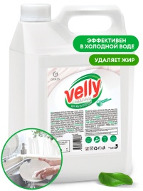 Средство для мытья посуды «Velly» neutral 5 кг.
