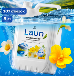 Кондиционер для белья 5 литров LAUN, Альпийские луга