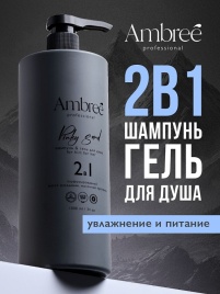 Гель для душа + шампунь 2в1 серии Ambree Profesional. Pinky Sand. 1л