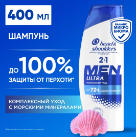 H&S MEN ULTRA Шампунь-бальзам Комплексный уход 400мл /6