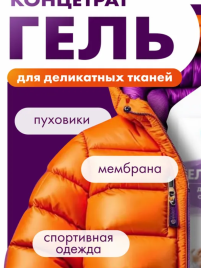 Гель для стирки Пуховиков  концентрат 1л