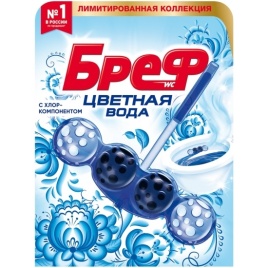 БРЕФ 50гр. шарики Хлор компонент (окрашивает воду) Цветная вода