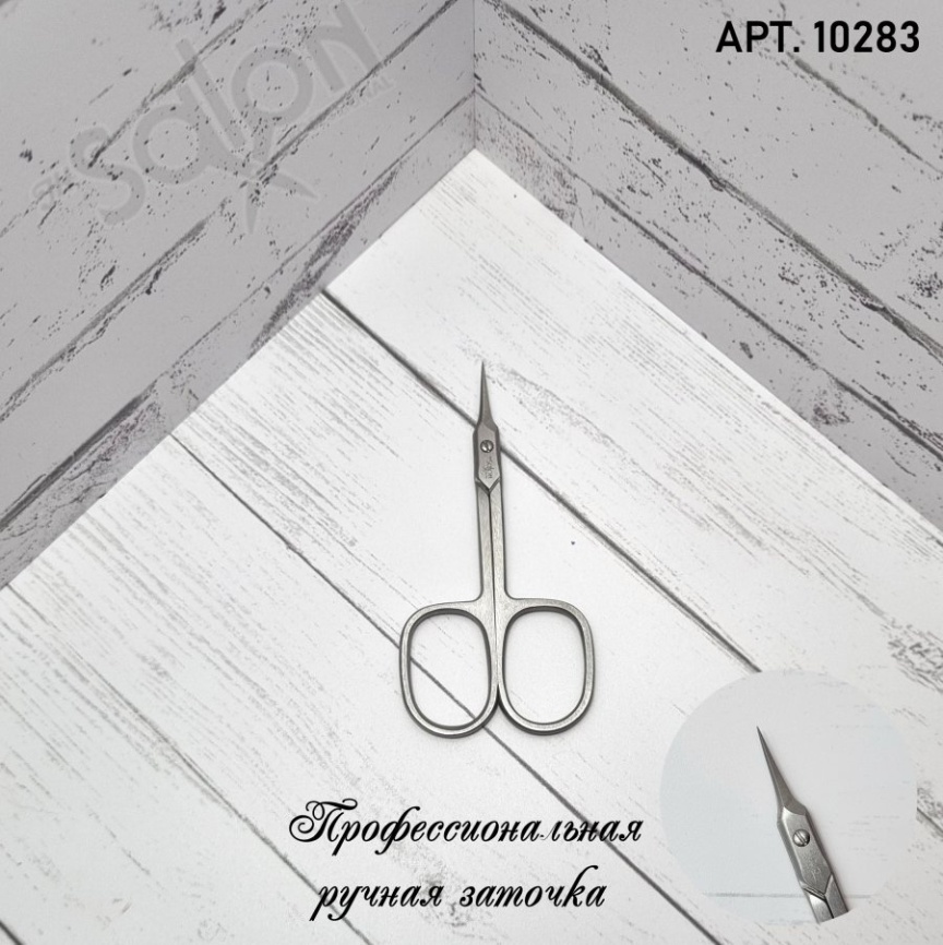 SALON ножницы ручная заточка маникюрные серые 10283 фото 1