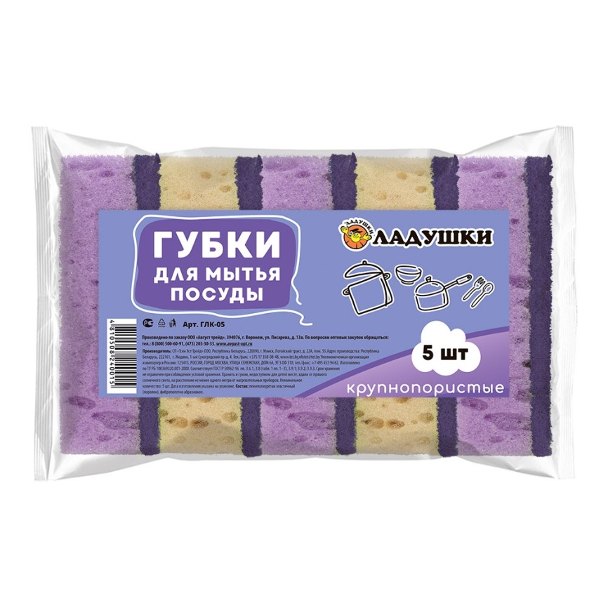 Губка для мытья посуды ГЛК-05 Ладушки крупнопористые, 5 шт фото 2