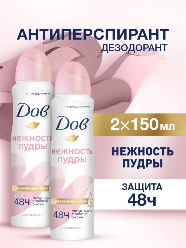ДАВ дез.спрей 150мл Нежность пудры *2/6 фото 1