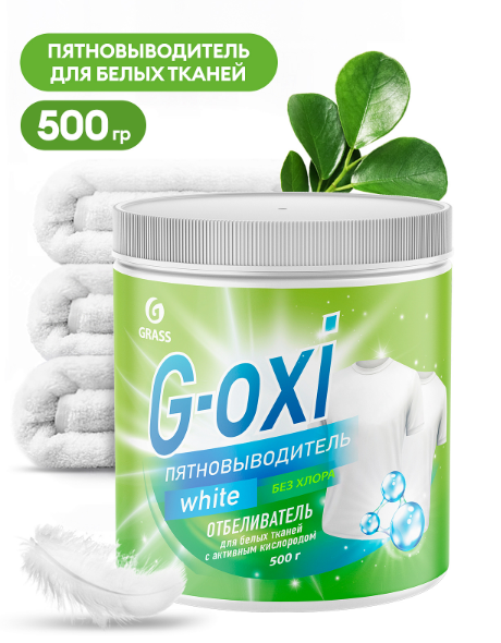 Пятновыводитель-отбеливатель G-Oxi для белых вещей с активным кислородом 500 гр. фото 1