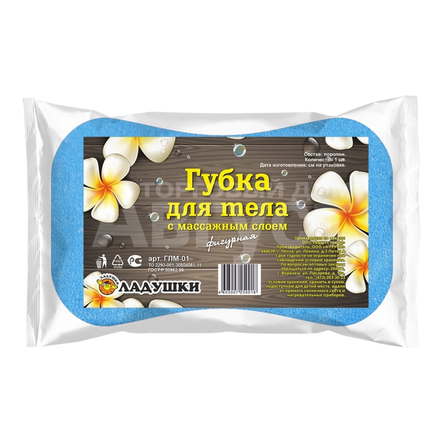 Губка для тела Ладушки ГЛМ-01 с массажным слоем фигурная, синий фото 1