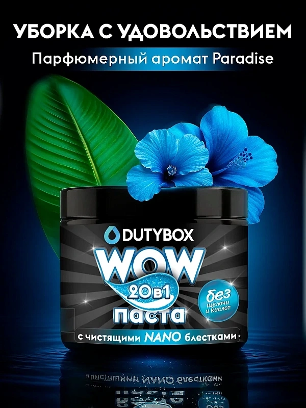 Универсальная чистящая паста Dutybox 500гр фото 2