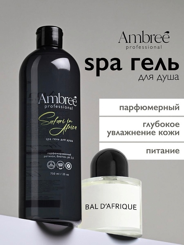 Увлажняющий парфюмированный spa гель для душа серии Ambree professional. Safari in Africa 750 мл фото 1