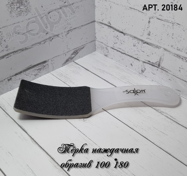 SALON Пилка для пяток, наждачная, двусторонняя, с изгибом 22 см, цвет белый 20184 фото 1