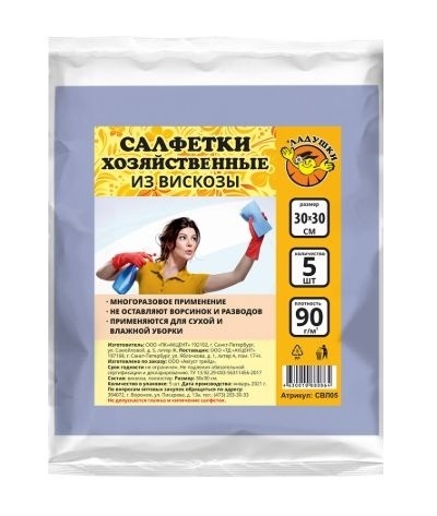 Салф.хоз Ладушки  (5шт.) фото 1