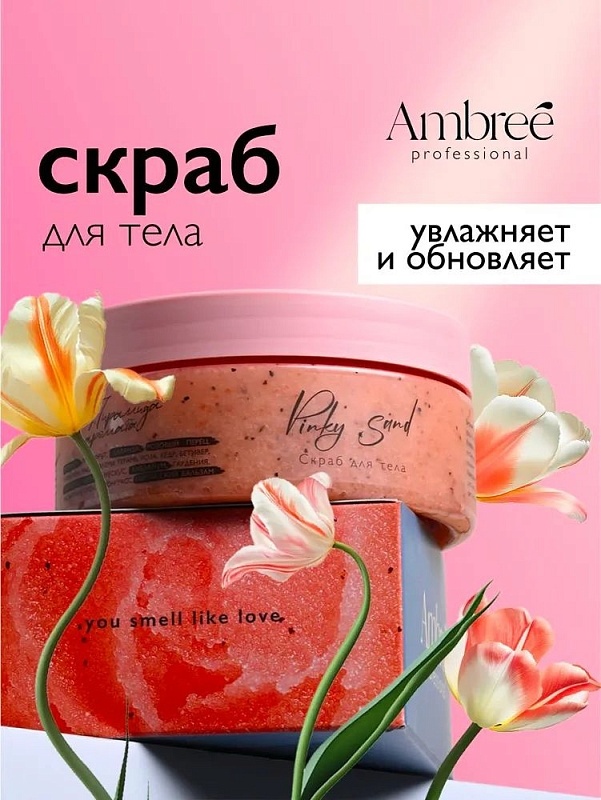 Скраб для тела серии Ambree Profesional. 250 мл фото 1