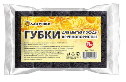 Губка для мытья посуды ГЛЧ-5 Ладушки крупно пористые, черные фото 1
