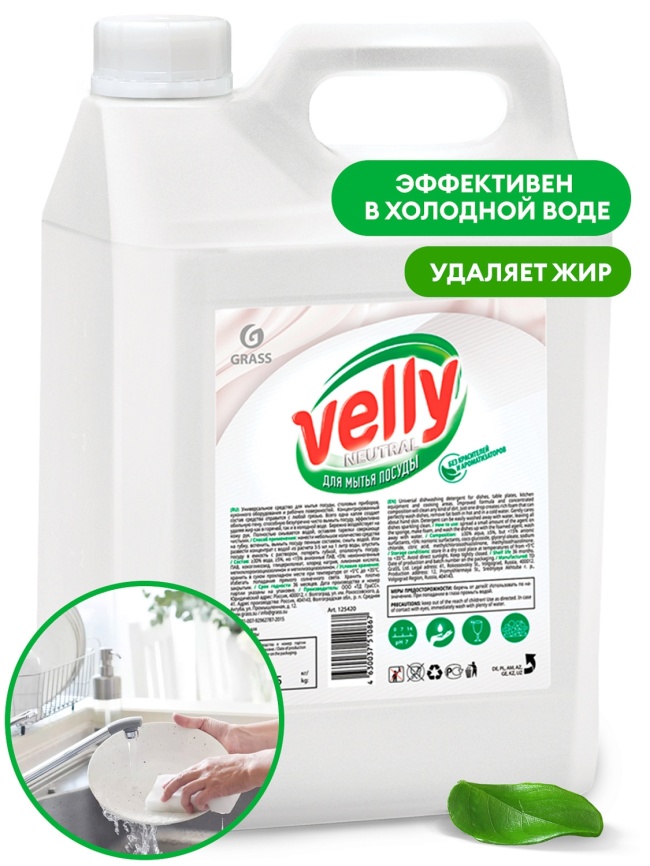 Средство для мытья посуды «Velly» neutral 5 кг.
 фото 1