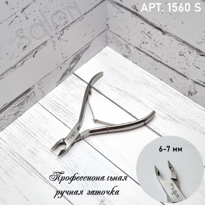 SALON Кусачки для кутикулы 2 пружины 1560 S фото 1