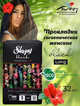Слипи Натурал прокл.Ежедневные Natural Black 32 шт.Длинные *6/24 фото 1
