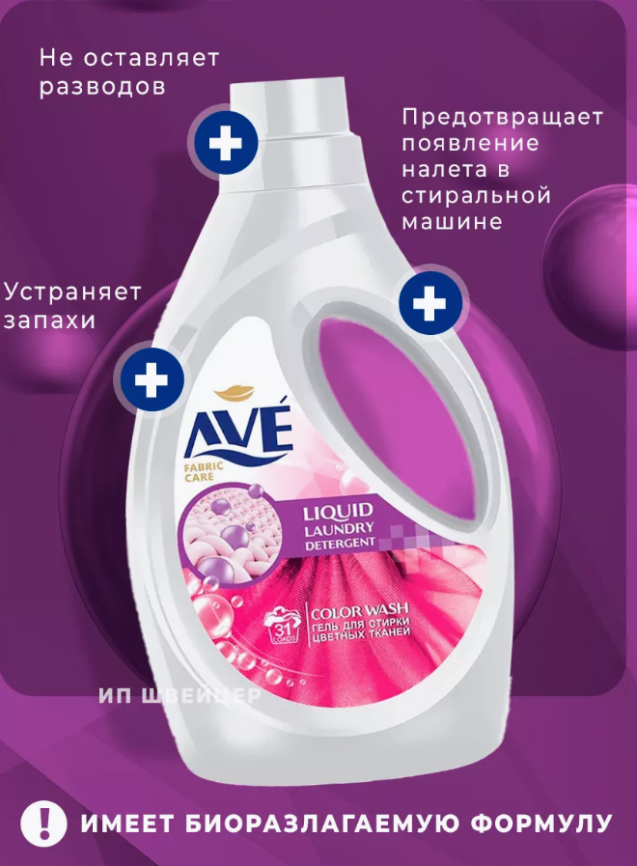 АВЕ средство для стирки 1,9л. цветных вещей *3/6 фото 1