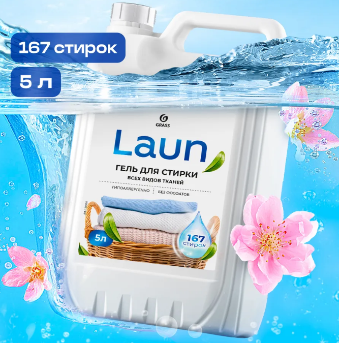 Гель для стирки 5 литров LAUN, универсальный фото 1