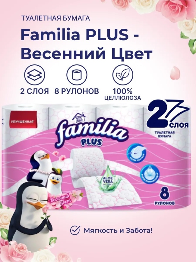 Бумага туалетная Familia Plus  8 рул.2-х.сл. Весенний цвет фото 1