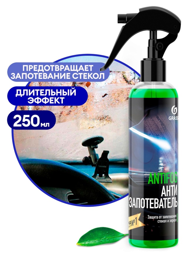 Антизапотеватель "Antifog" 250 мл. фото 1
