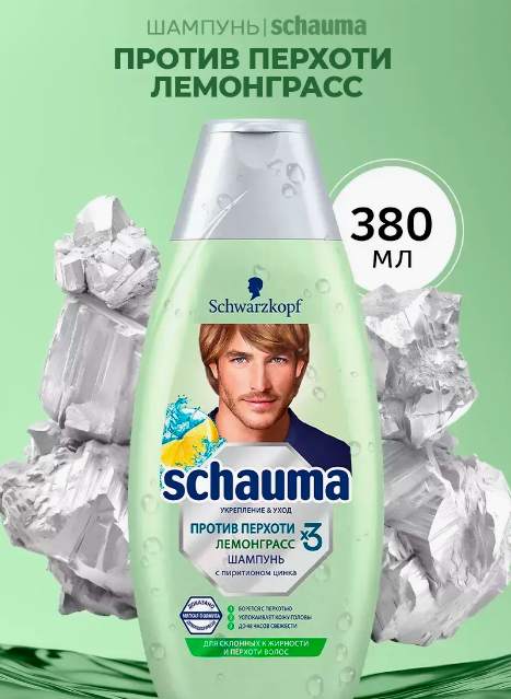 Шампунь Schauma"Лемонграсс" 380 мл мужской от перхоти  /10 фото 1