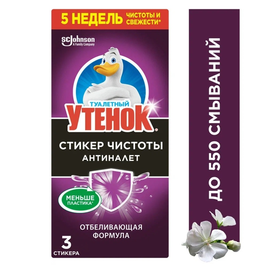 Туалетный Утёнок СТИКЕР ЧИСТОТЫ полоски 3шт. Антиналет *3/24 фото 1