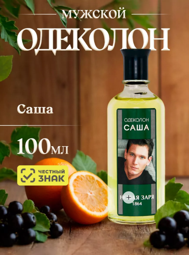 Одеколон Лосьон после бритья мужской советский Саша 100мл фото 1