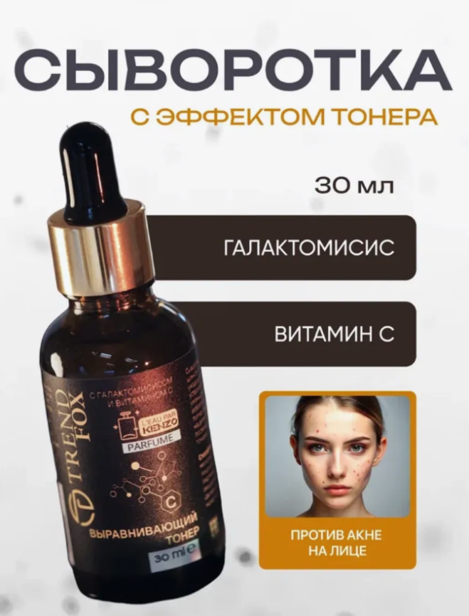 Себорегулирующая сыворотка-серум Trend Fox  фото 1