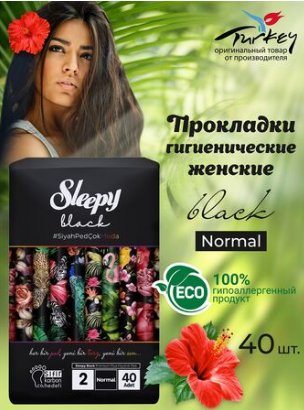Слипи Натурал прокл.Ежедневные Natural Black 40 шт.Нормал *6/24 фото 1