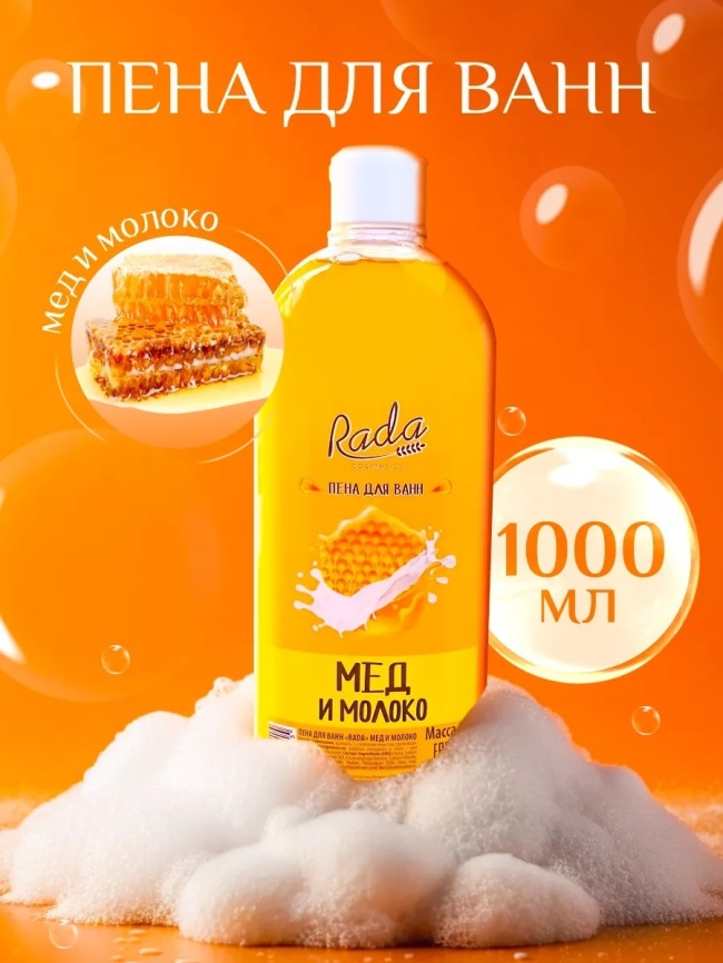 Пена д/ванн Rada 1л Мед молоко фото 1