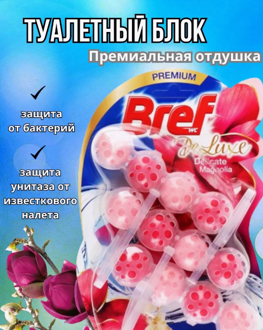 БРЕФ 3*50гр.Сила Актив Нежная Магнолия*1/9 фото 1