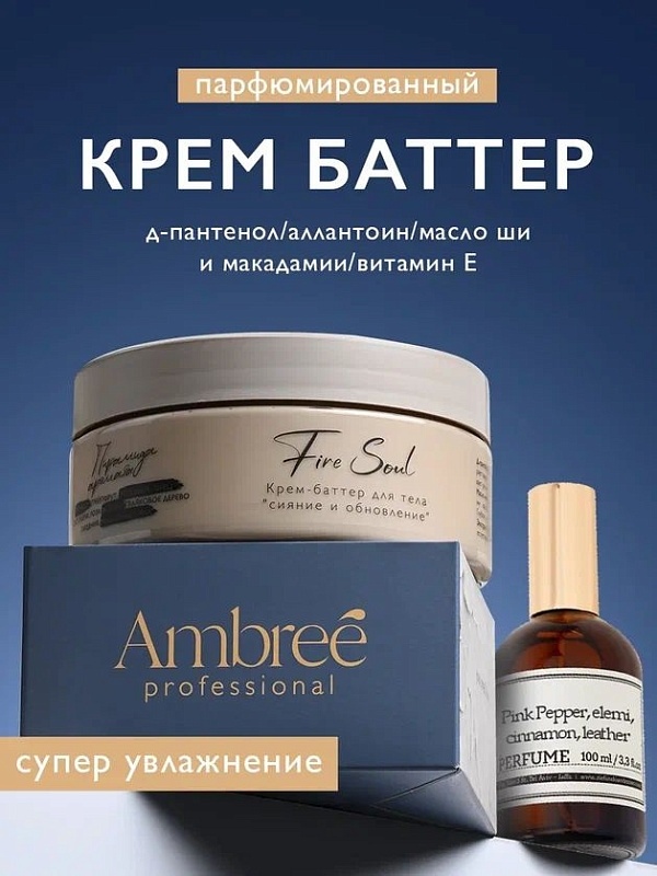 Крем-баттер для тела "сияние и обновление" серии Ambree professional. Fire soul. 250 мл фото 1