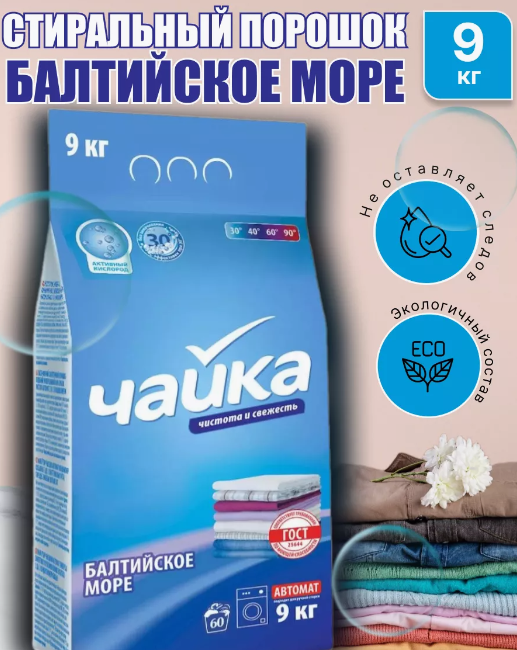 Чайка автомат 9кг. универсальный Балтийское море*1/36 фото 1